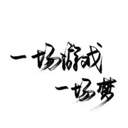 無意恋红尘