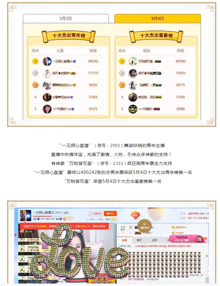 半个温暖的主播照片