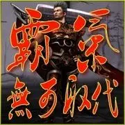 铁锅炖缪斯，