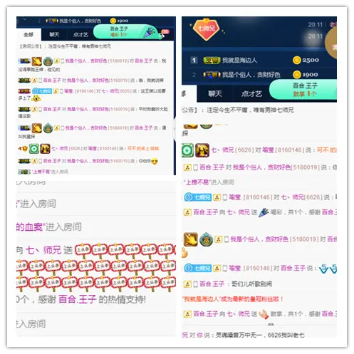 七丶师兄的主播照片