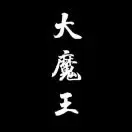 激流9!