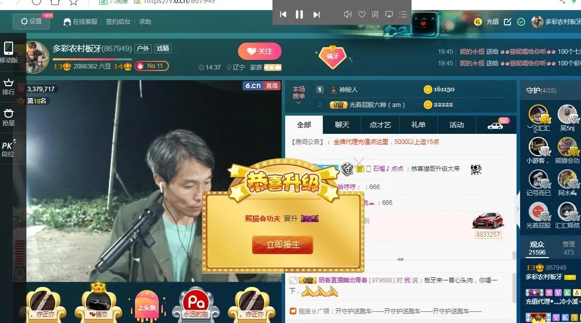 村里人板牙收秋的主播照片