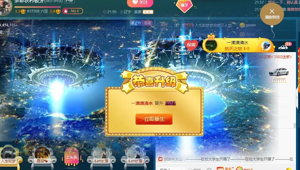 村里人板牙收秋的主播照片