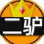 乞丐~王二驴