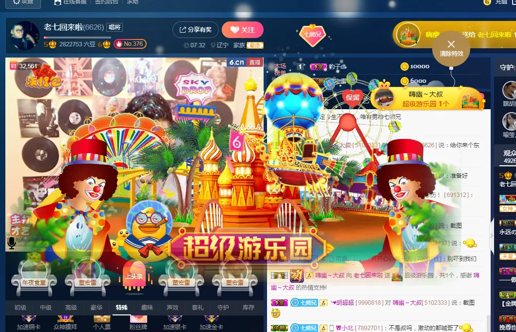 七丶师兄的主播照片