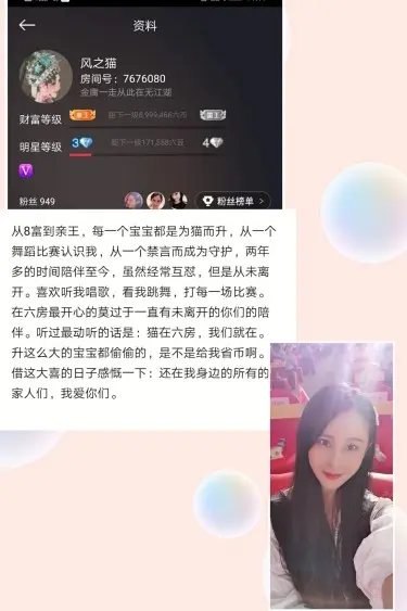 猫小样呀的主播照片