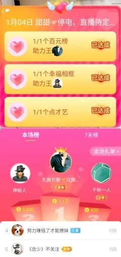 ♛甜甜的主播照片