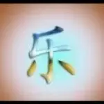 ︶无双时代丶情深似海
