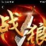 战狼③杀猪团时尚哥