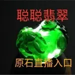 聪聪翡翠的用户头像