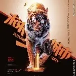 东北虎爷つ
