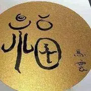 震能量