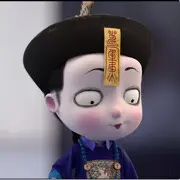 小僵尸：