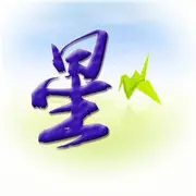 ღ一颗星