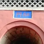 如此的人生～
