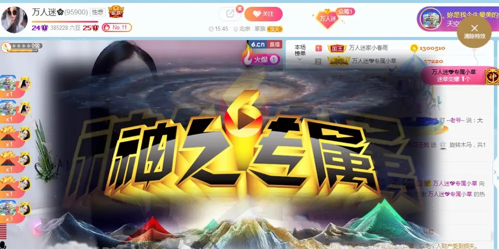 万人迷🌸的主播照片