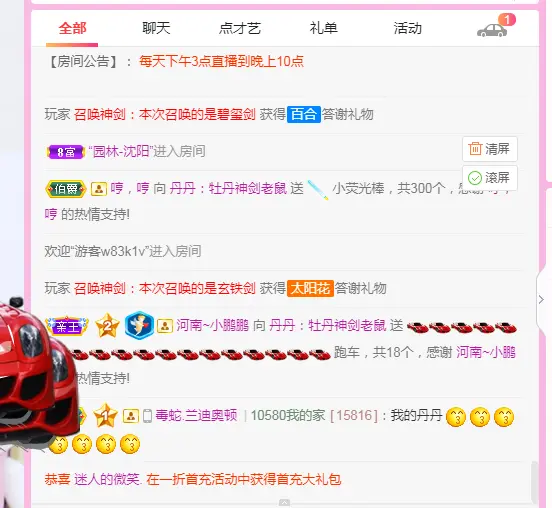 丹丹：大宝剑的主播照片