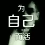 饿螺丝司机