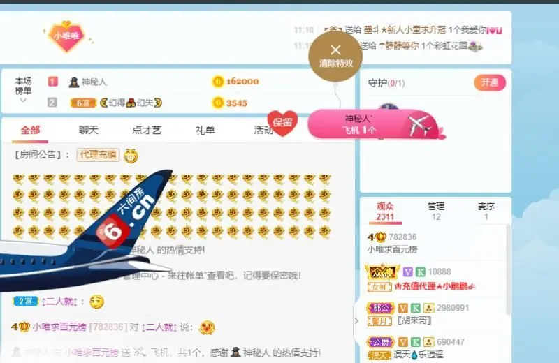 小唯求百元榜的主播照片