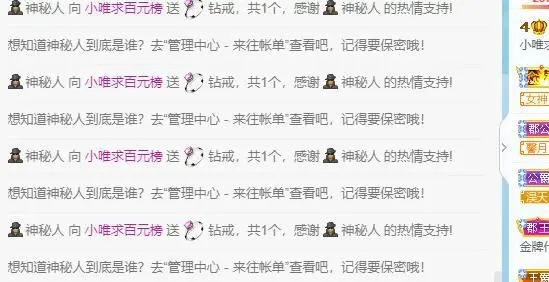 小唯求百元榜的主播照片
