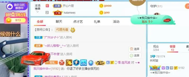 天上掉下个林憨憨的主播照片