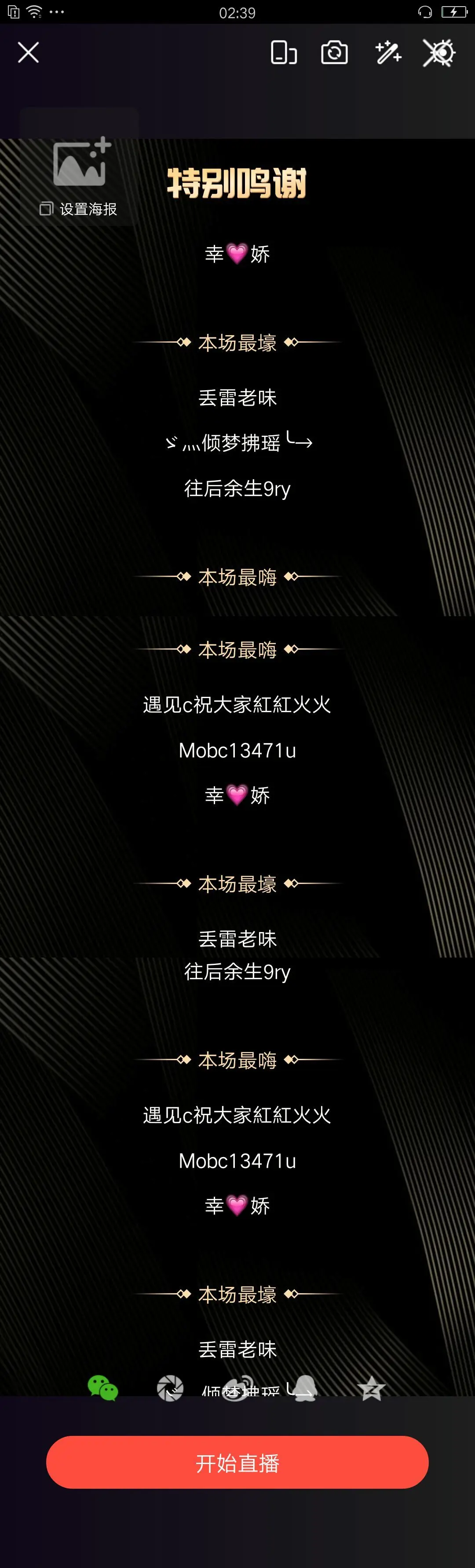 阿皓3月10号庆生的主播照片