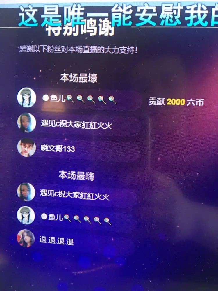 阿皓3月10号庆生的主播照片