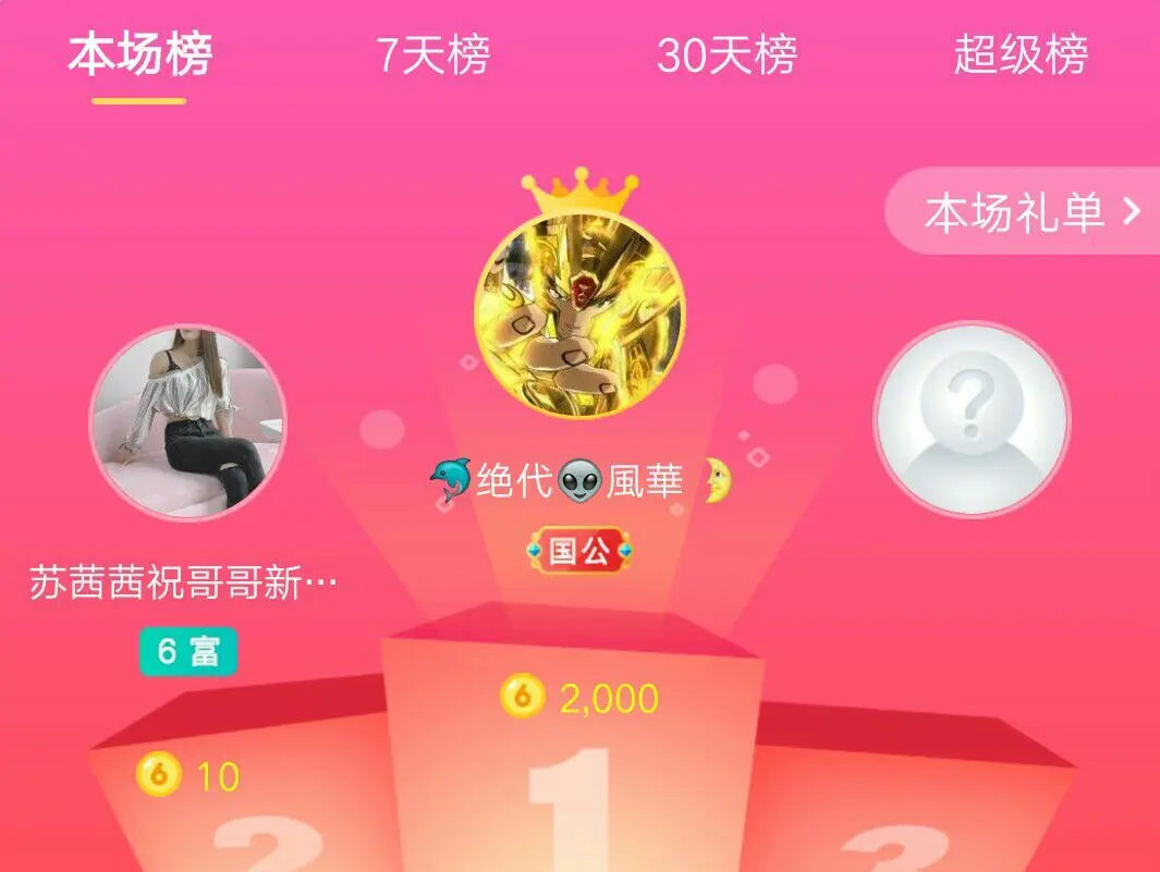 阿皓3月10号庆生的主播照片