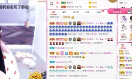 小蝶👑播～的图片