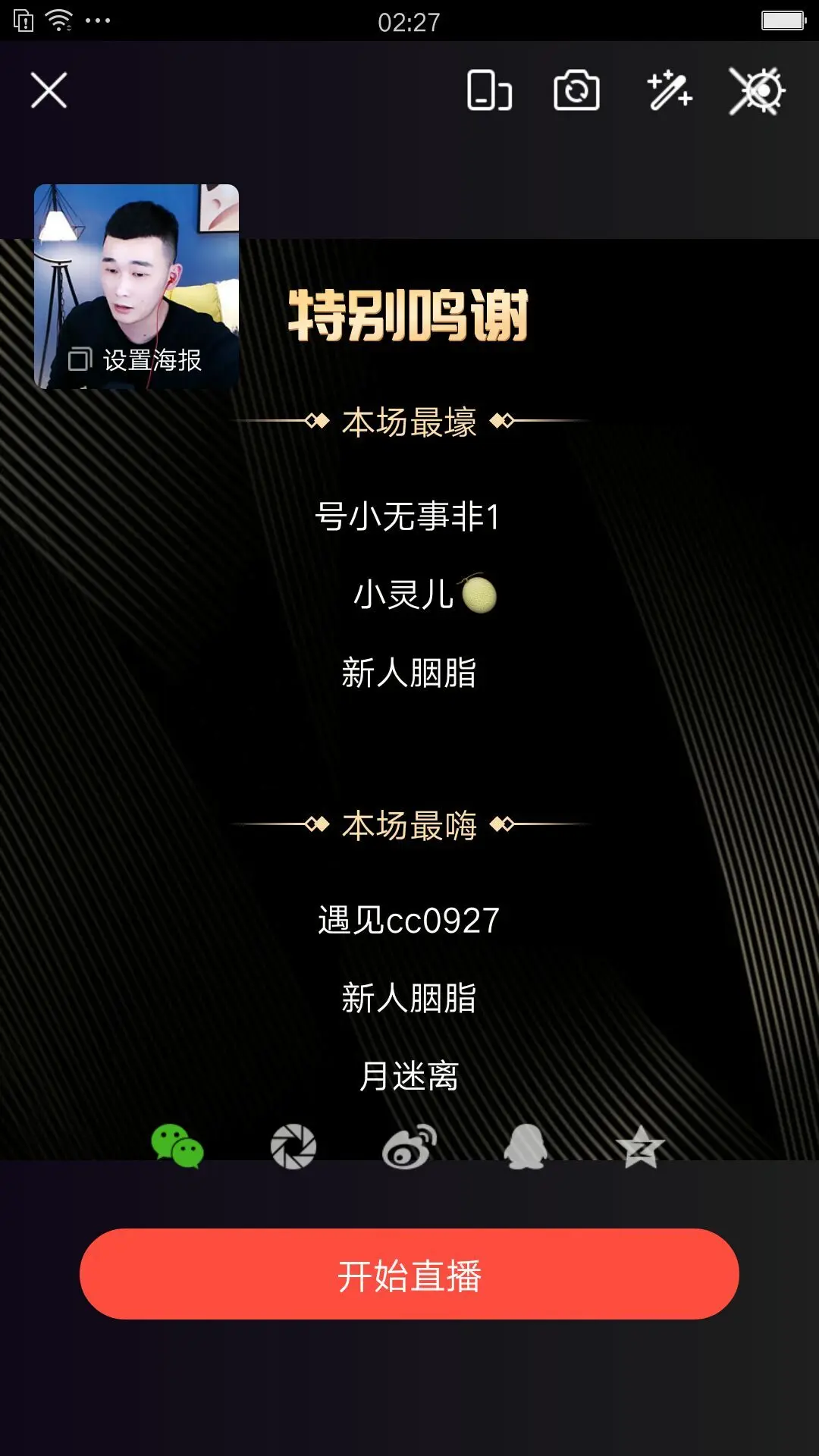 阿皓3月10号庆生的主播照片
