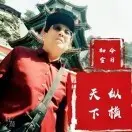 A🇨🇳纵横天下英雄