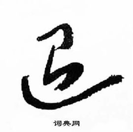 📺电视！的图片