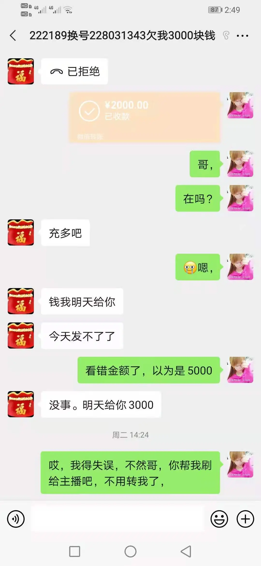 艾欣～今晚休主播图片