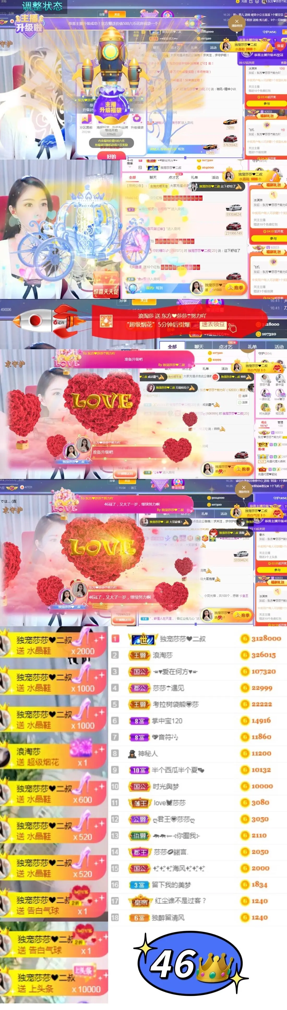 东方❤莎莎☂休的主播照片