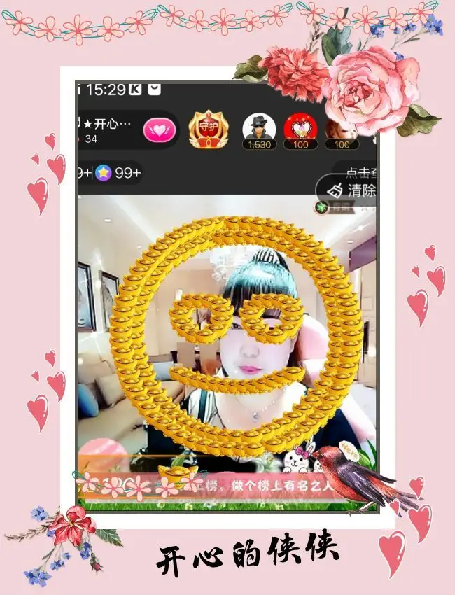 侠侠《爱唱歌》的主播照片