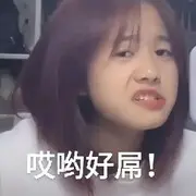 萌新大爷1025