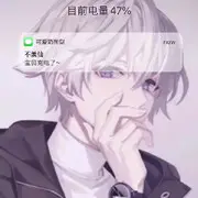 木木火羽白女朋友