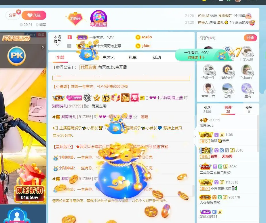 湖南诗儿的主播照片