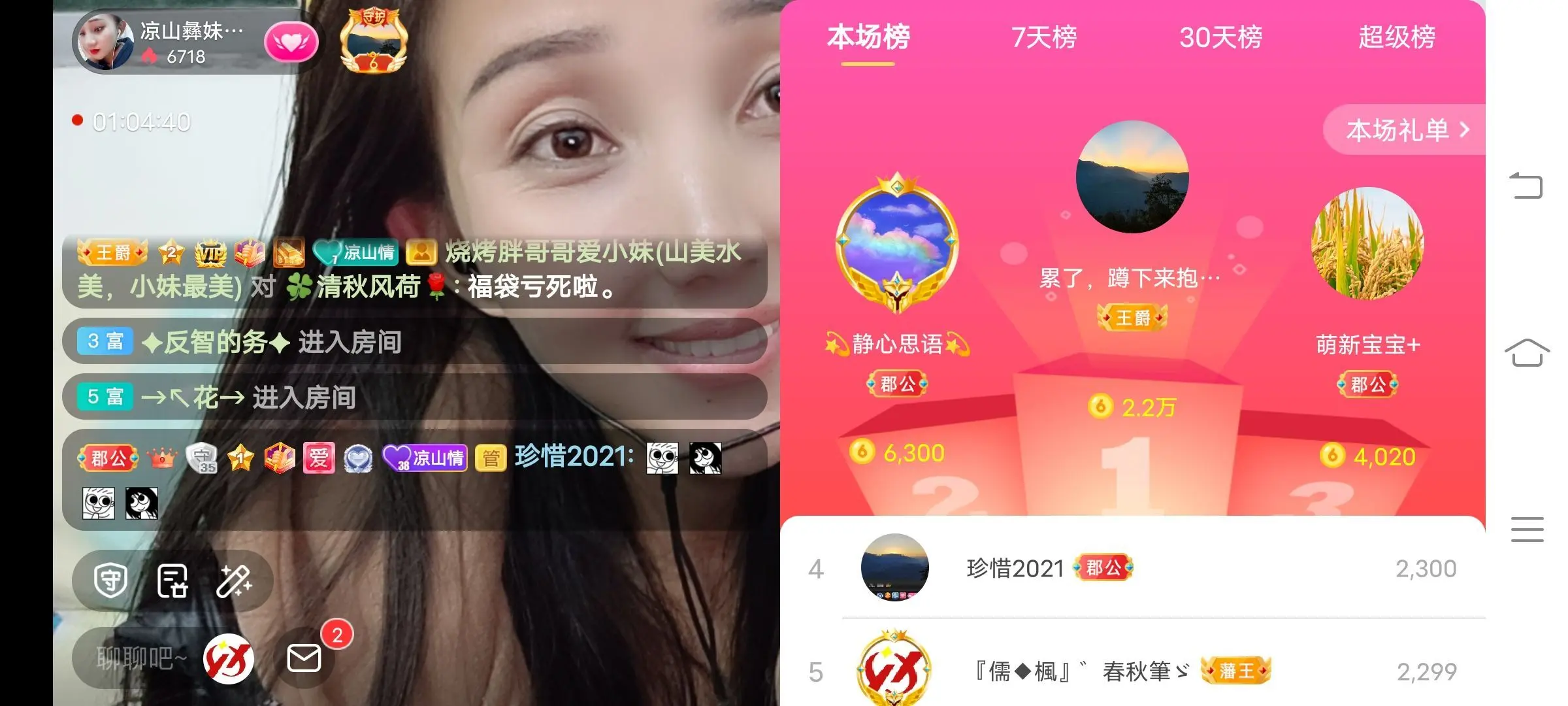 凉山彝妹的主播照片