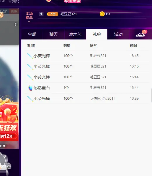 此号注销中。。。的主播照片