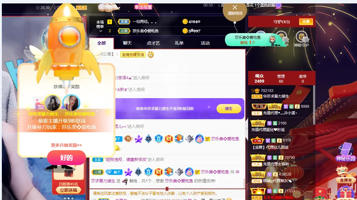 华莎求家人～的主播照片