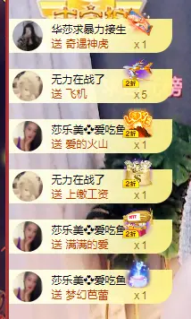 华莎求家人～的主播照片