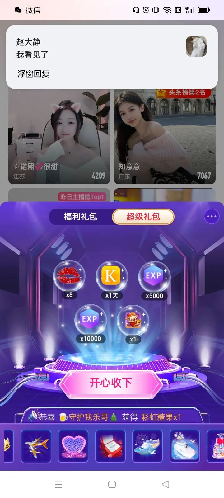 安❤逸的主播照片
