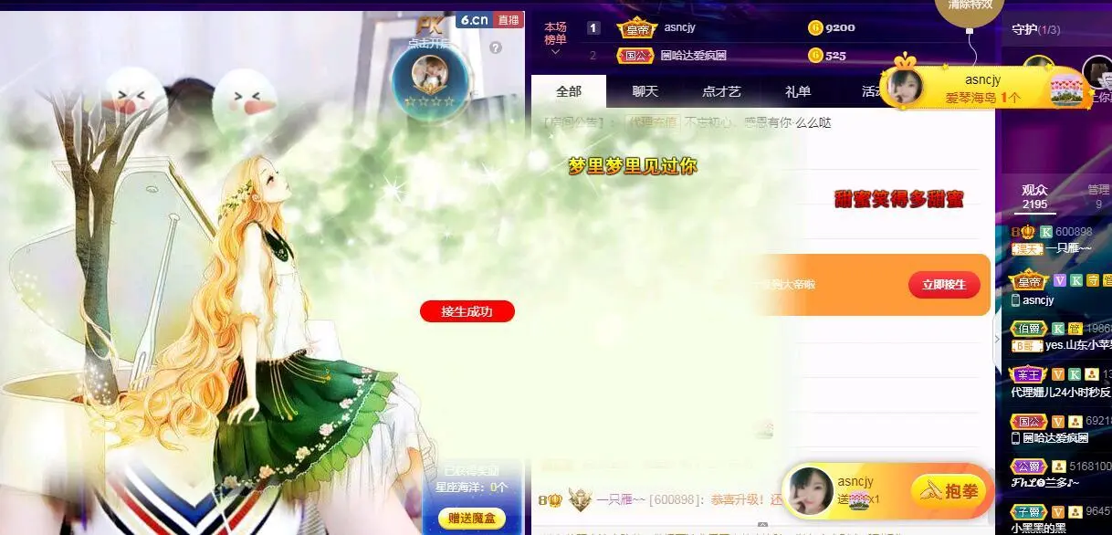 一只雁~主播图片