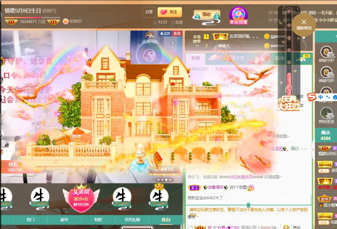 情歌贺老板升圣皇主宰的主播照片