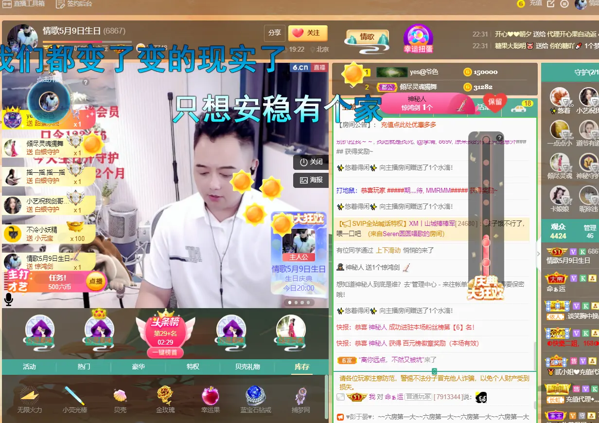 情歌贺老板升圣皇主宰的主播照片