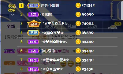 村里人板牙收秋的主播照片