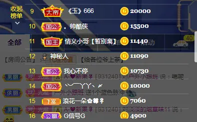 村里人板牙收秋的主播照片