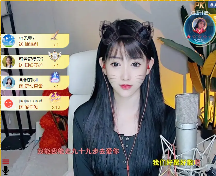 安安吖er的主播照片