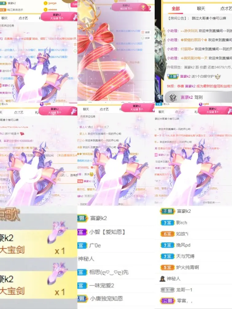 知恩～的主播照片